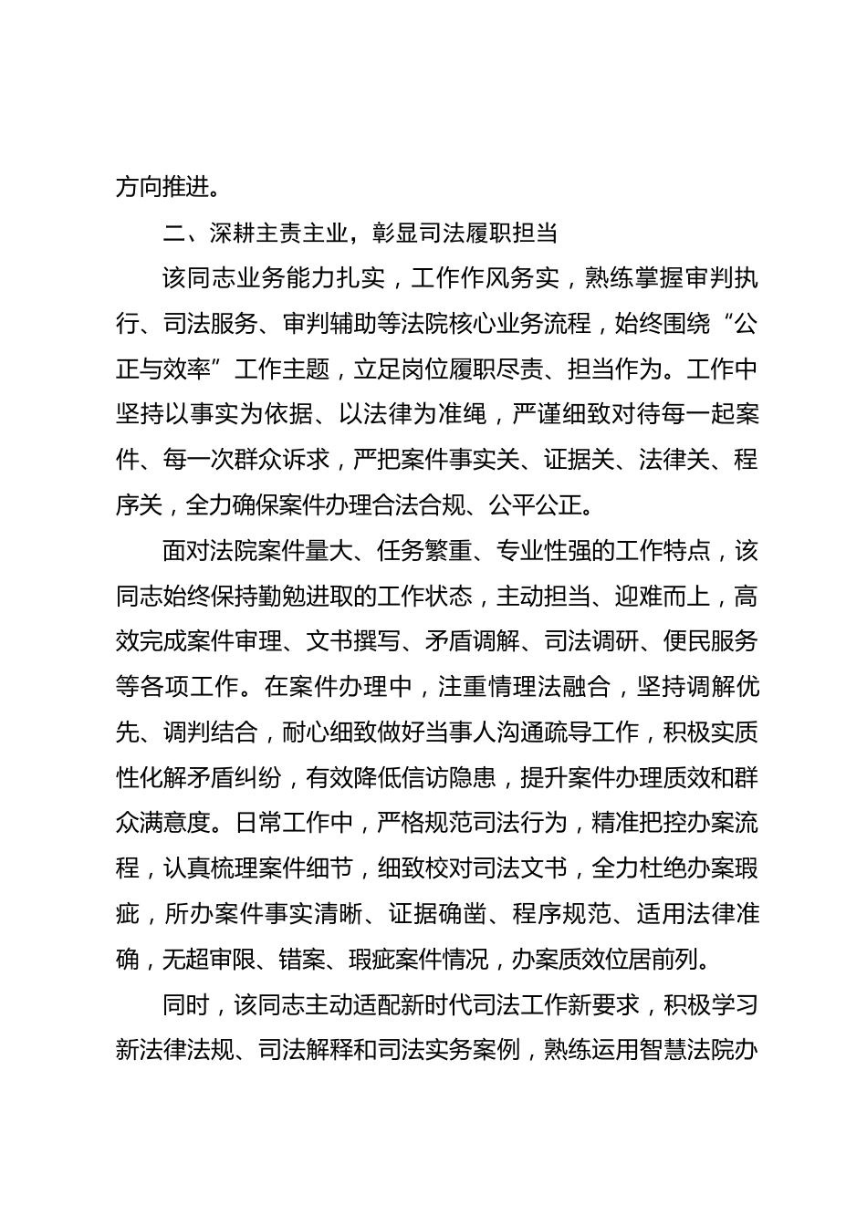 XX市法院干部工作现实表现材料.docx_第2页
