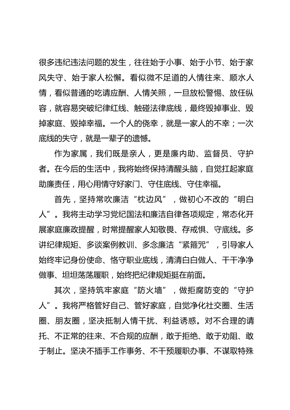 在廉政教育活动中的家属发言.docx_第2页