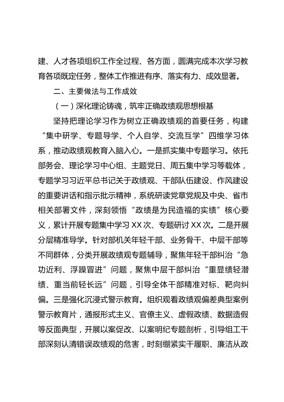 XX市委组织部树立和践行正确政绩观学习教育总结评估报告.docx_第2页