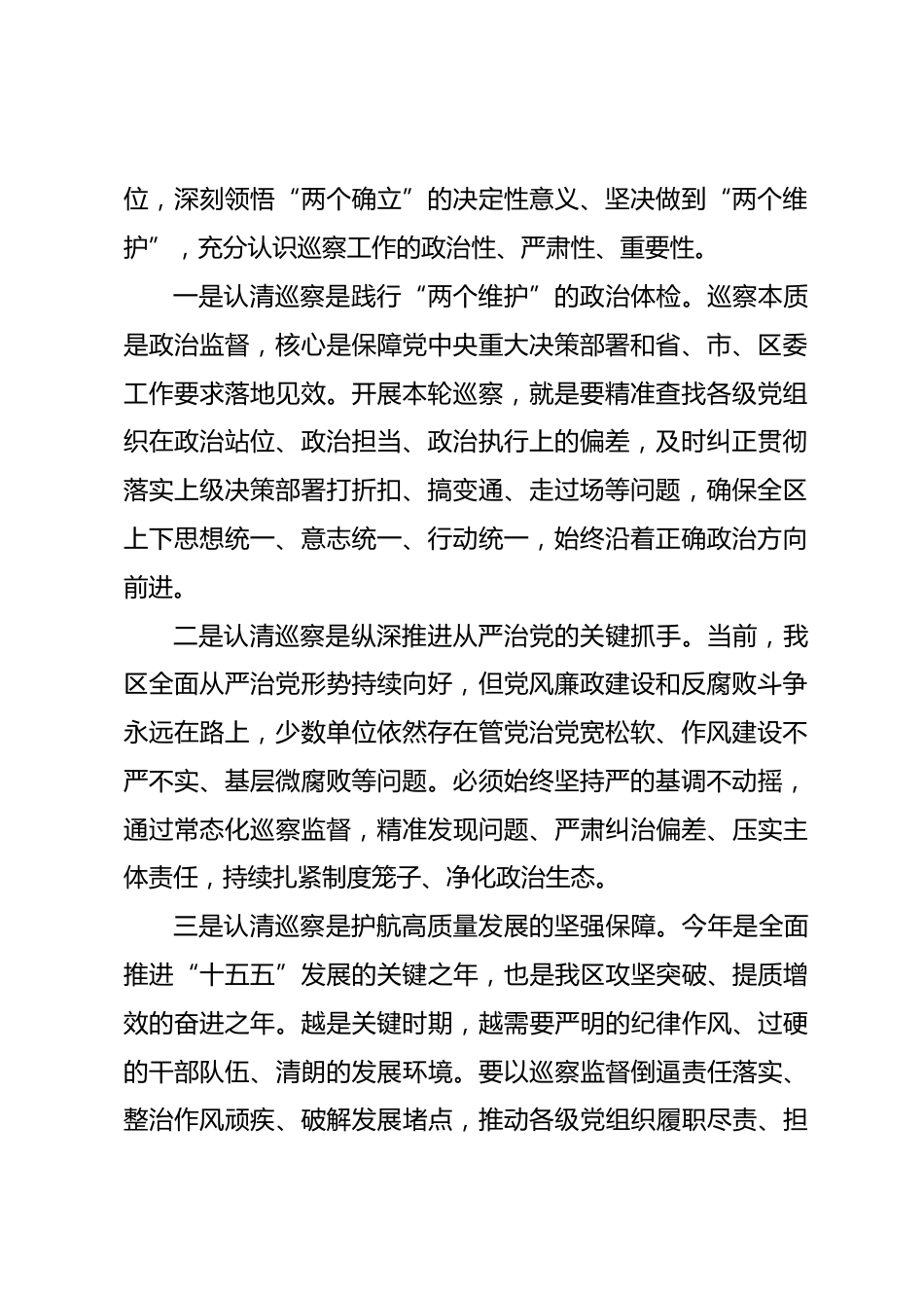 在十届区委第X轮巡察工作动员部署会上的讲话.docx_第2页