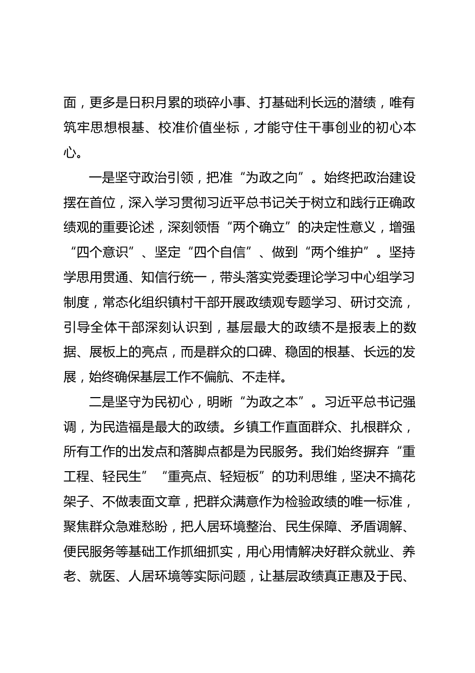 xx镇党委书记关于树立和践行正确政绩观 抓好基层基础工作的研讨发言材料.docx_第2页