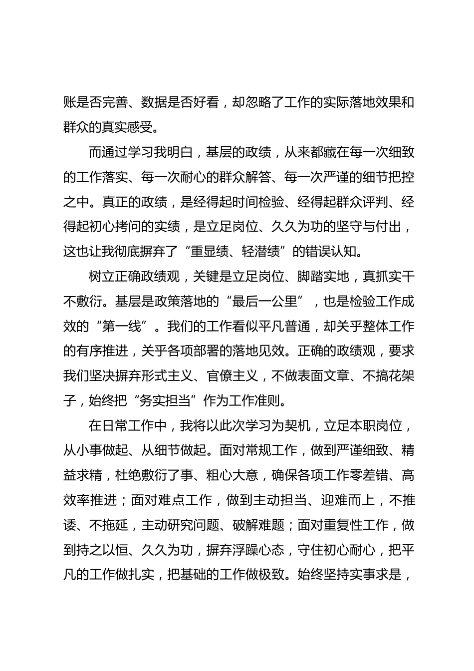 政绩观学习教育基层员工座谈发言.docx_第2页