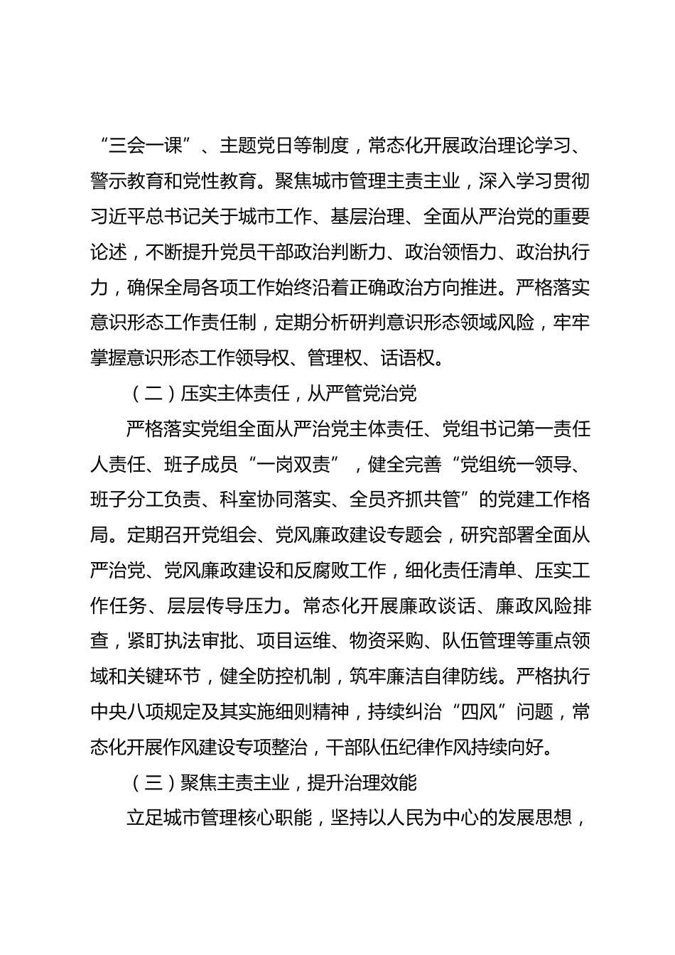 XX城市管理局巡察工作汇报材料.docx_第2页