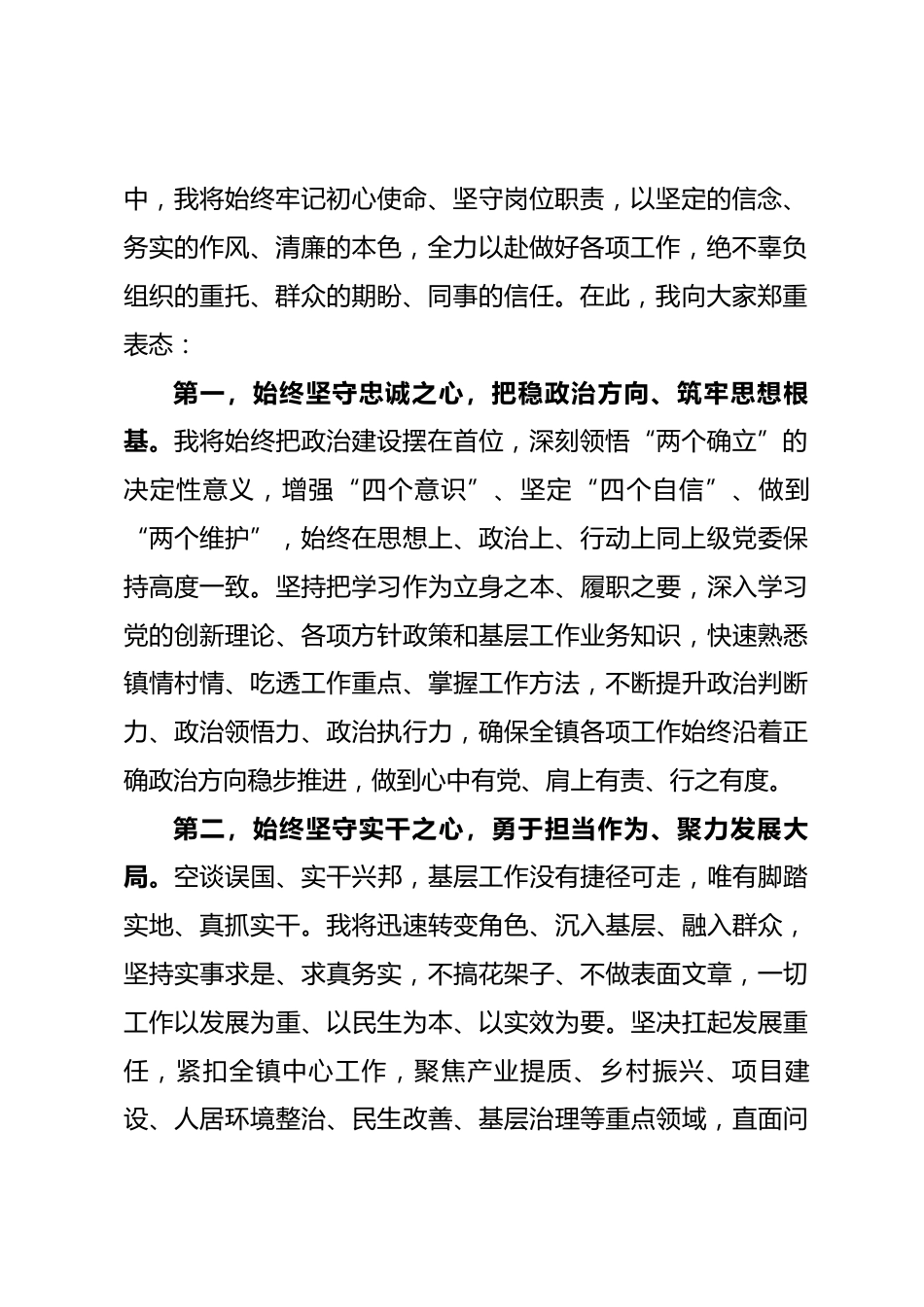 在xx镇干部大会上的任职表态发言.docx_第2页