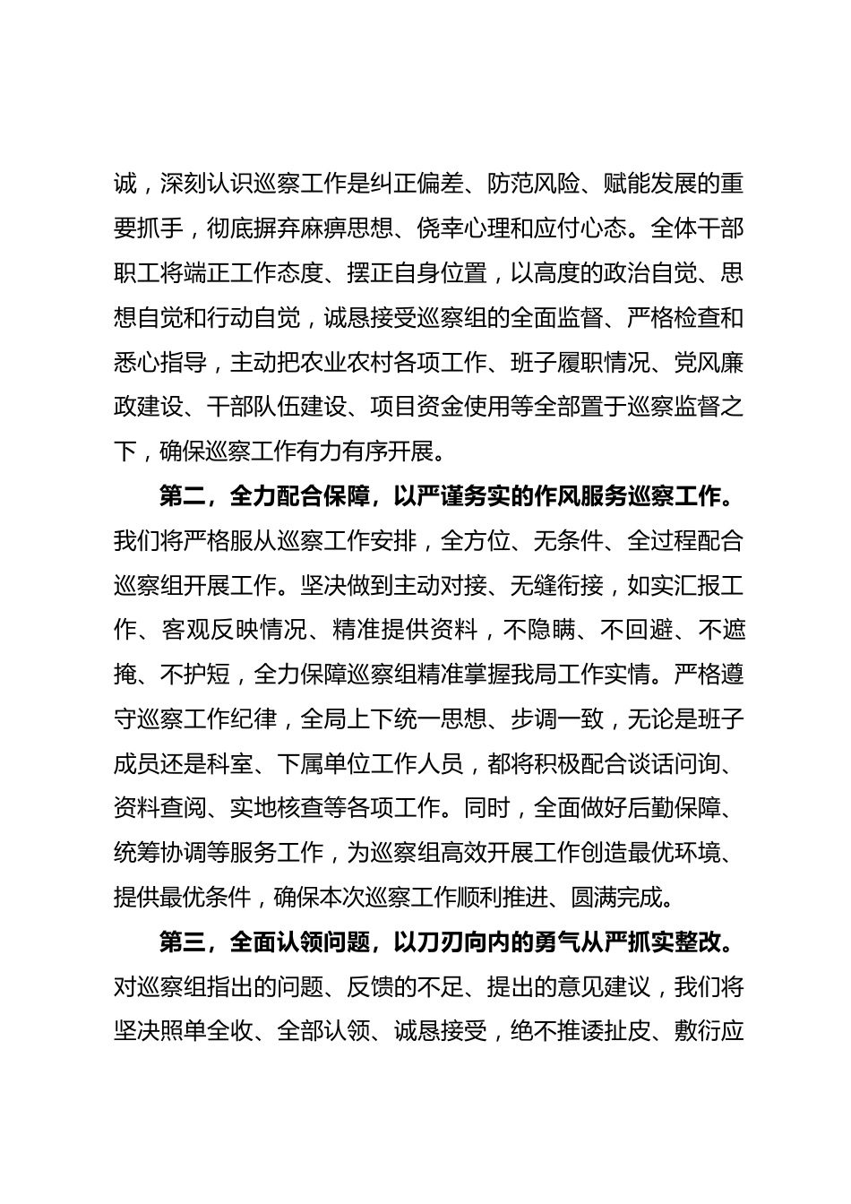 XX区农业农村局巡察工作表态发言.docx_第2页