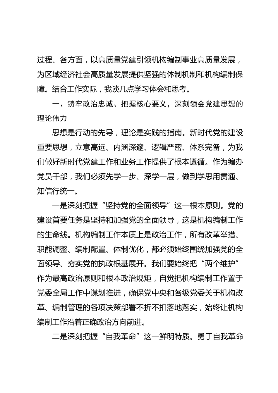 编办系统领导学习习近平党建思想专题中心组发言材料.docx_第2页