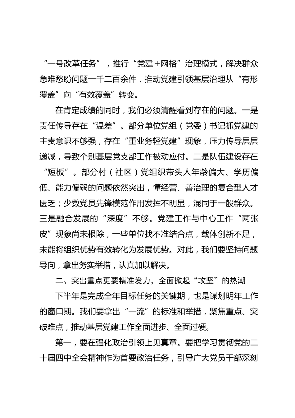 在2026年全区基层党建重点工作推进会上的讲话.docx_第2页