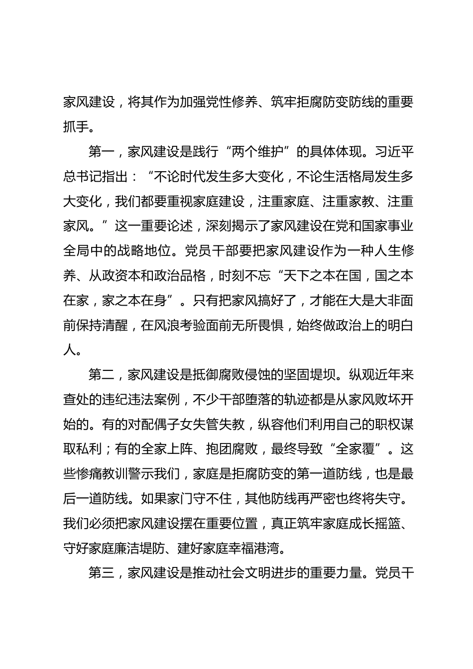 2026年中秋节前专题廉政课：廉洁过中秋 传承好家风.docx_第2页