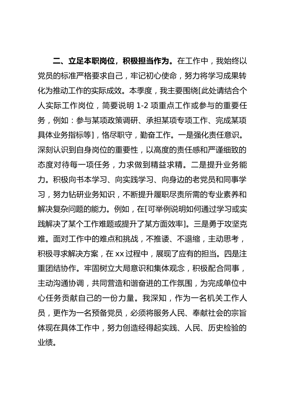 机关单位预备党员2026年第三季度思想汇报.docx_第2页