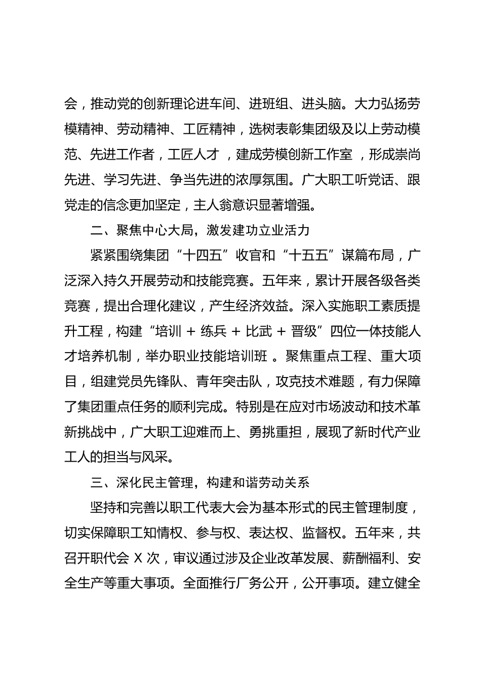 2026年集团工会换届大会工作报告.docx_第2页