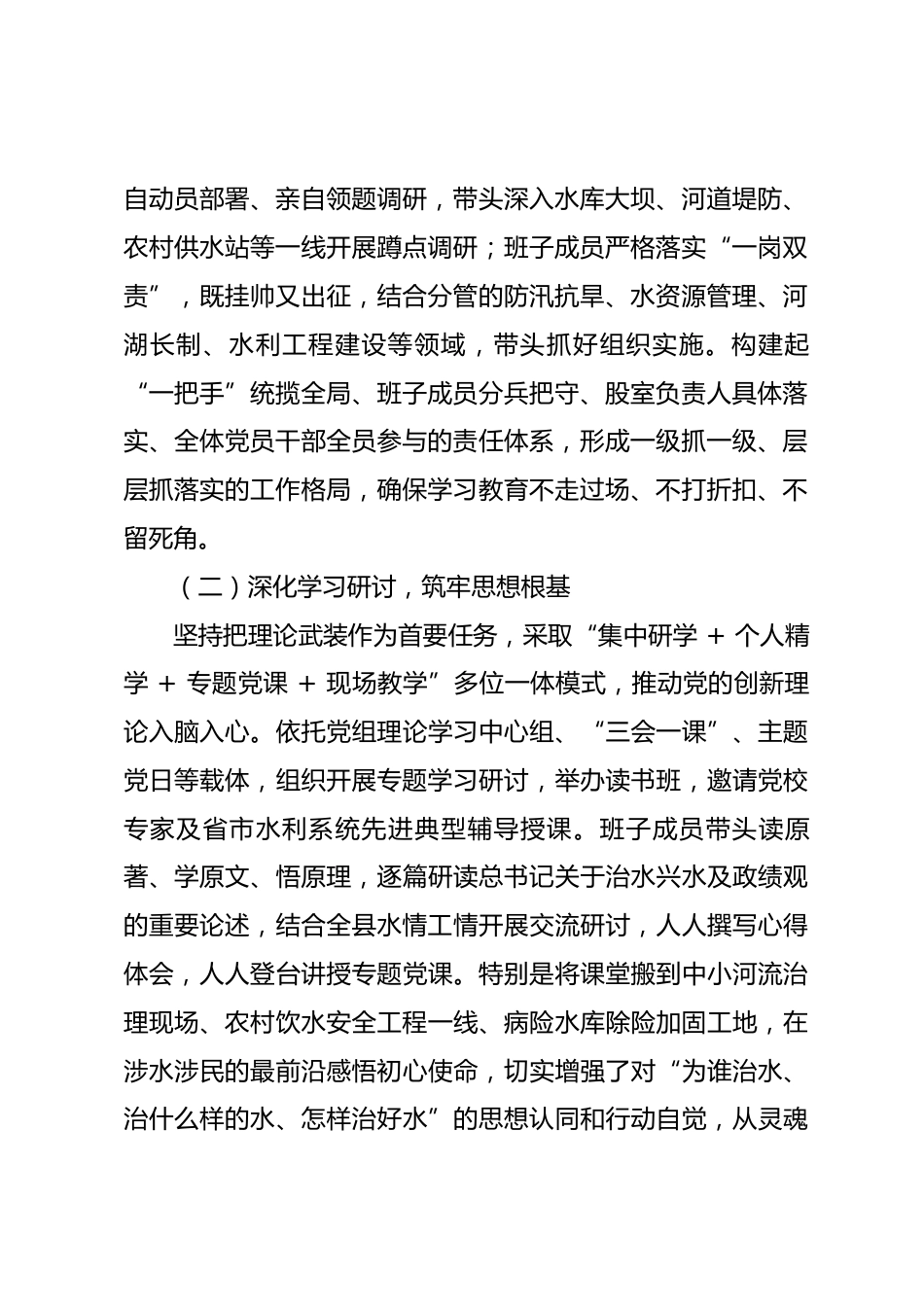 水务局党组树立和践行正确政绩观学习教育自评报告.docx_第2页