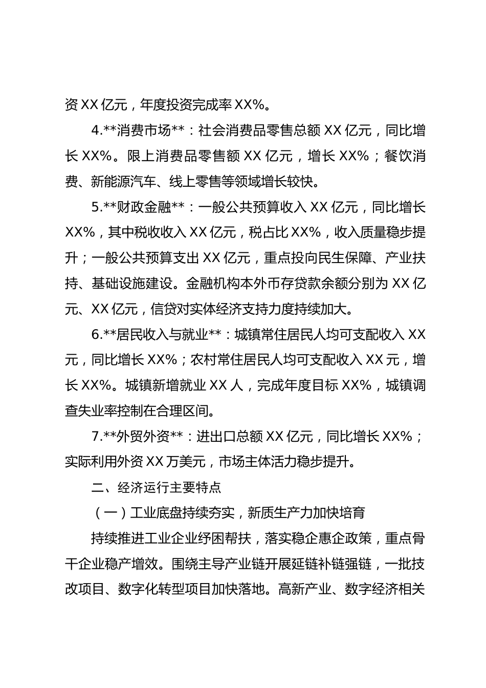 XX区2026年1—8月经济运行情况汇报.docx_第2页