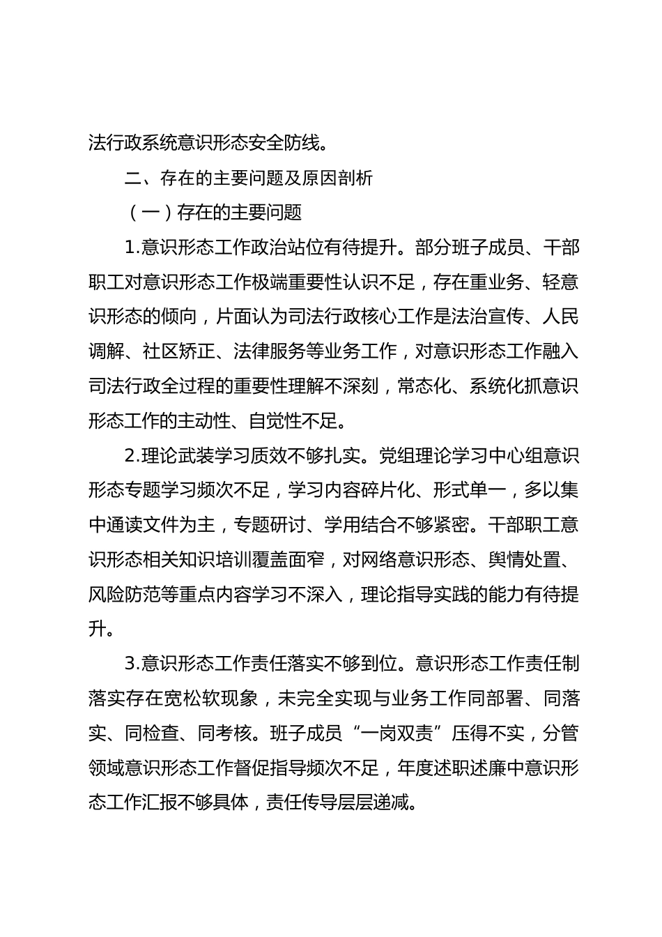 XX区司法局意识形态工作问题整改报告.docx_第2页