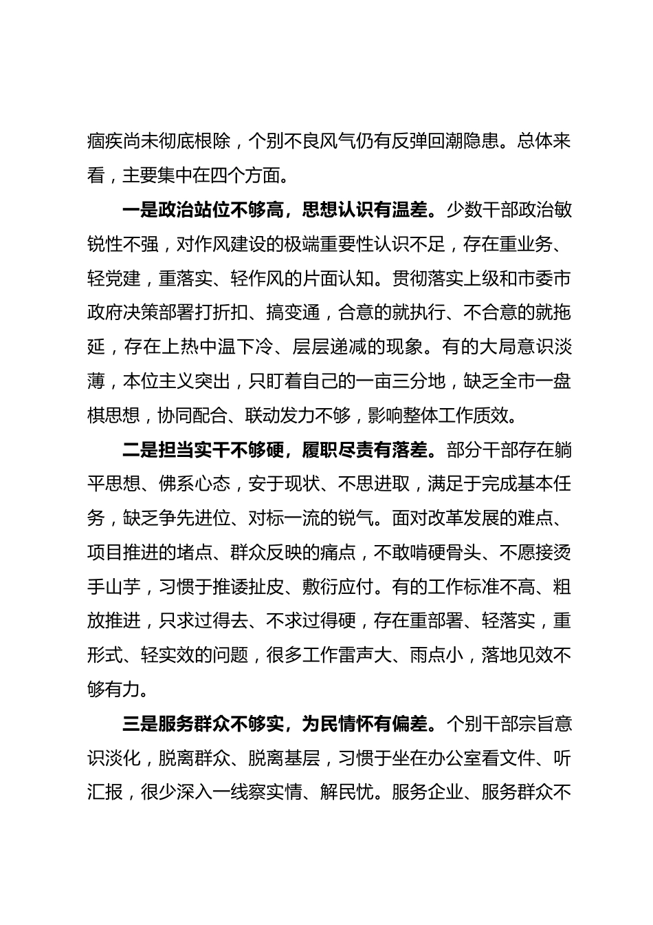 在XX市作风建设大会上的讲话.docx_第2页