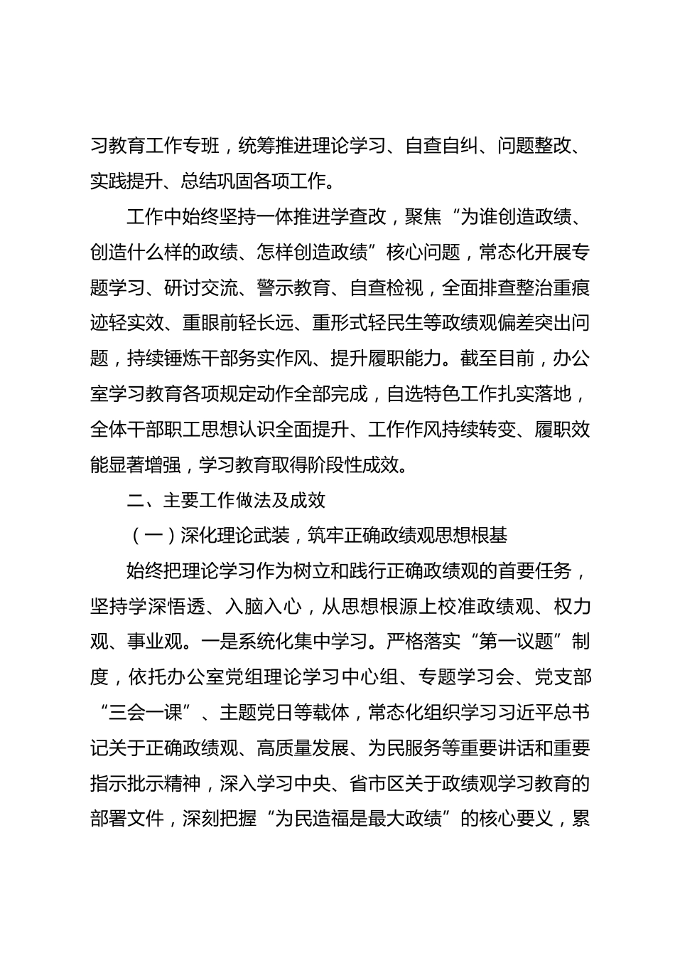 XX区政府办公室树立和践行正确政绩观学习教育工作总结报告.docx_第2页