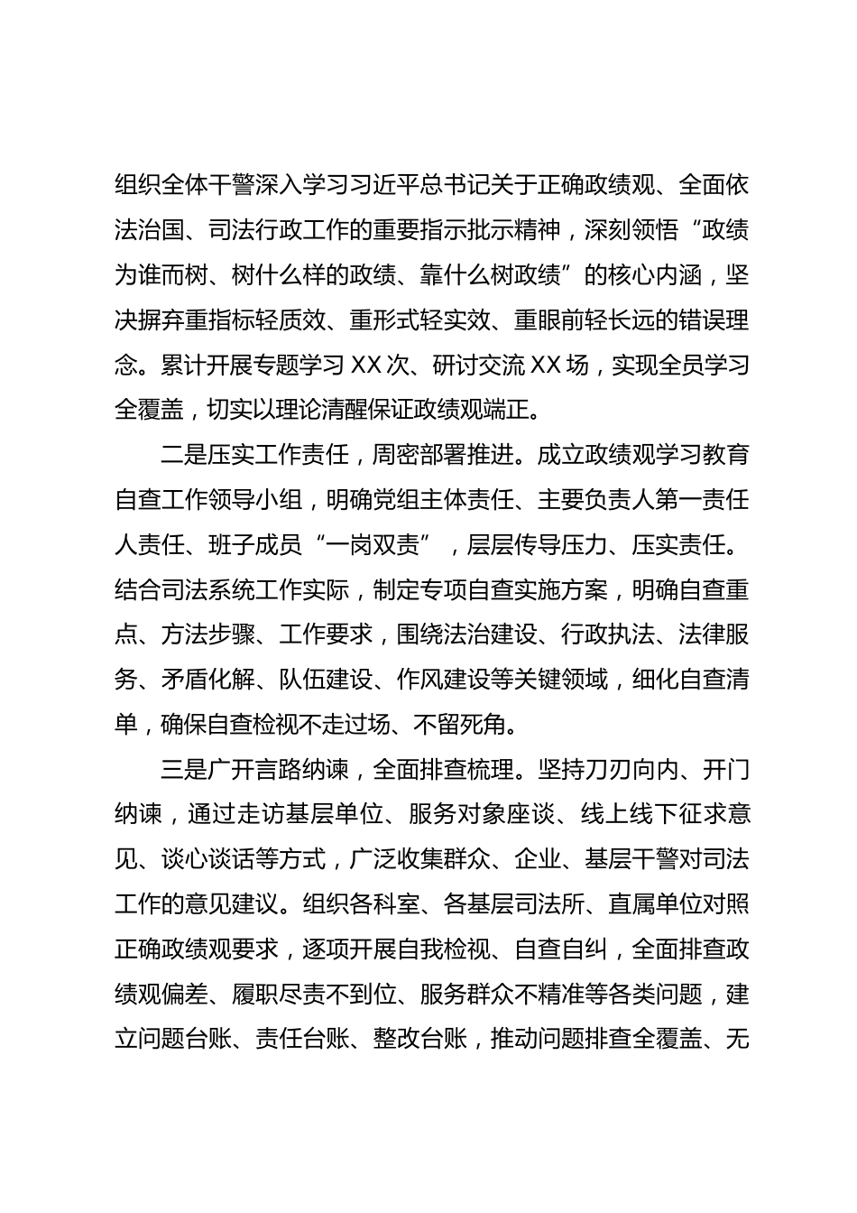 XX市司法系统政绩观学习教育自查检视情况报告.docx_第2页