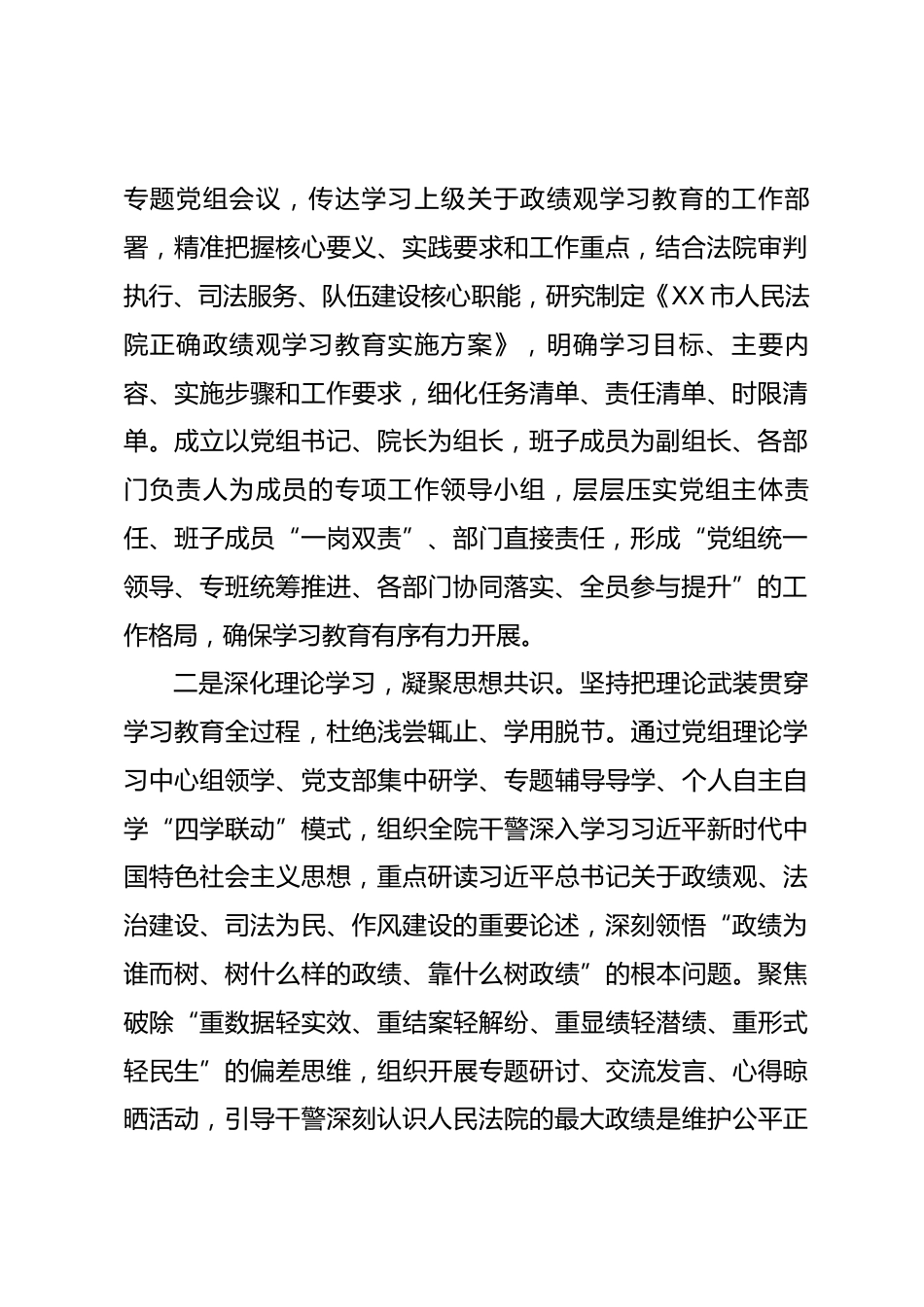 XX市人民法院树立和践行正确政绩观学习教育工作总结.docx_第2页