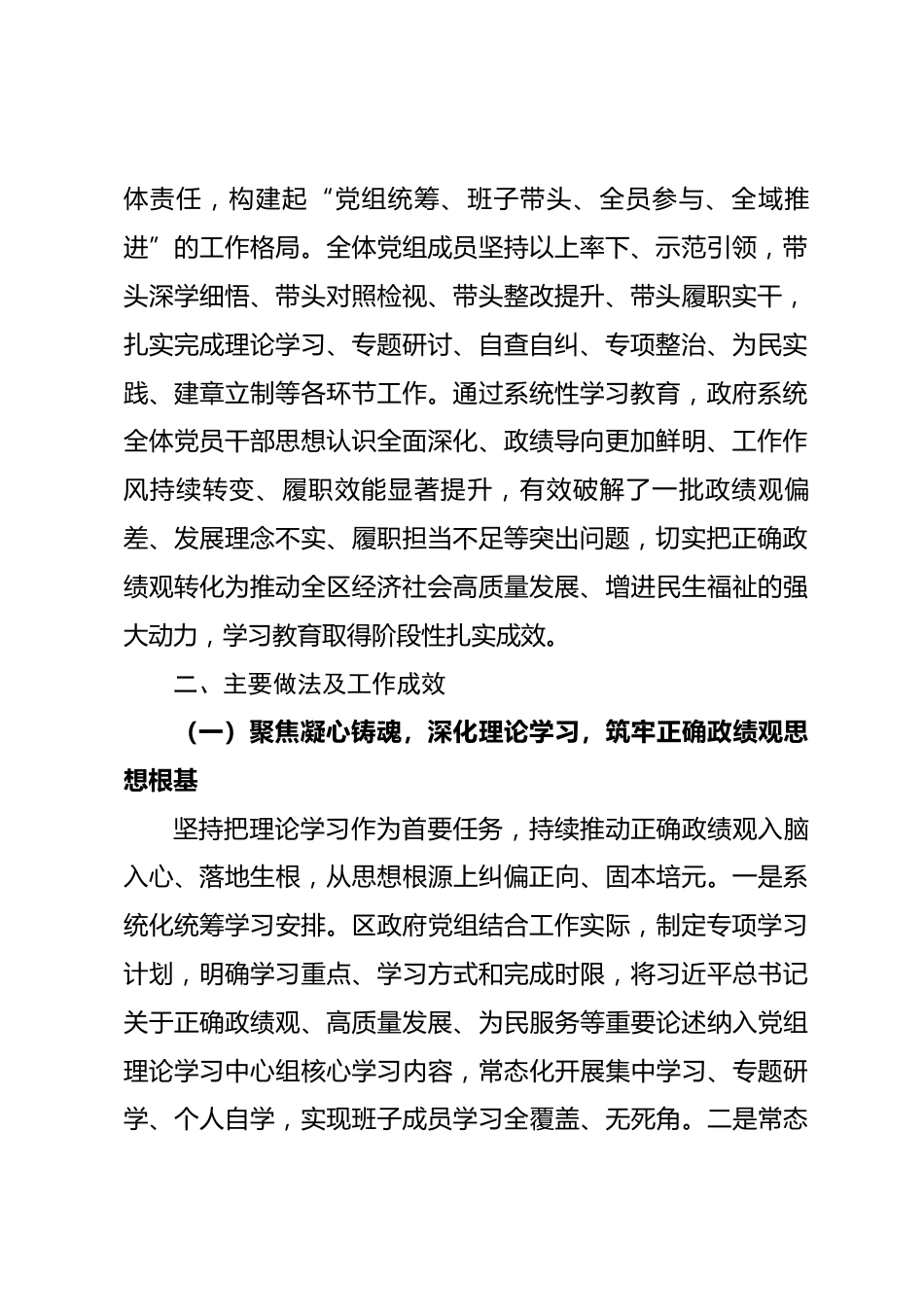 XX区政府党组树立和践行正确政绩观学习教育工作总结报告.docx_第2页
