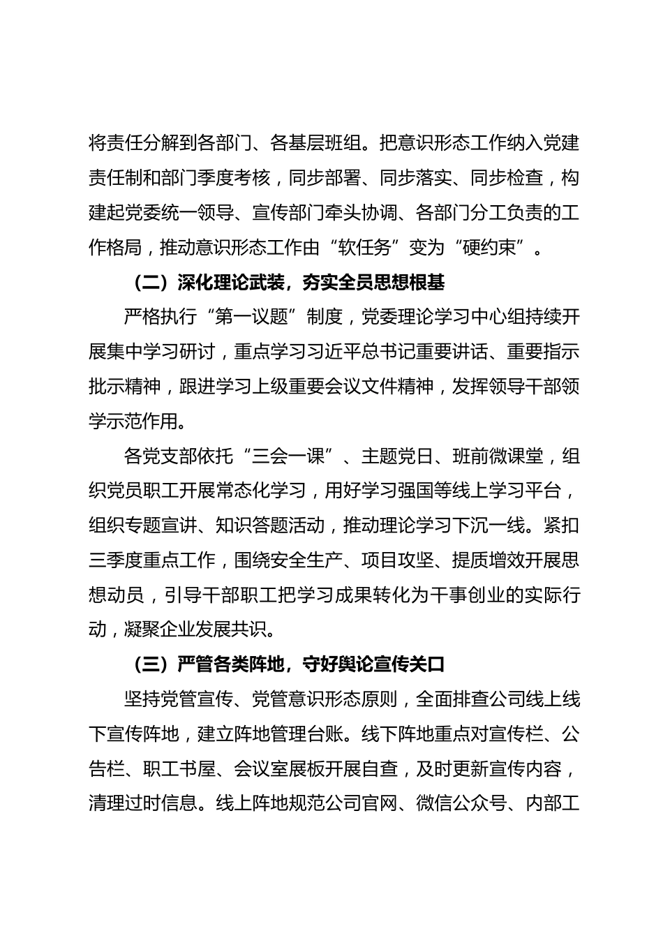 XX公司2026年第三季度意识形态工作情况报告.docx_第2页